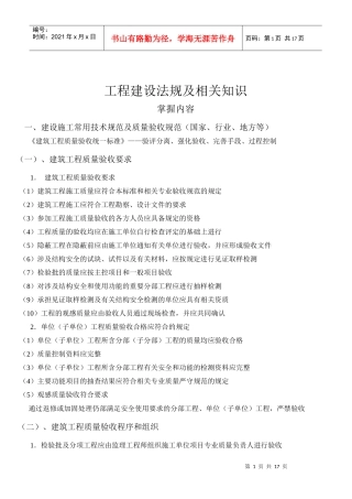 工程建设法规及相关知识(助理工程师)