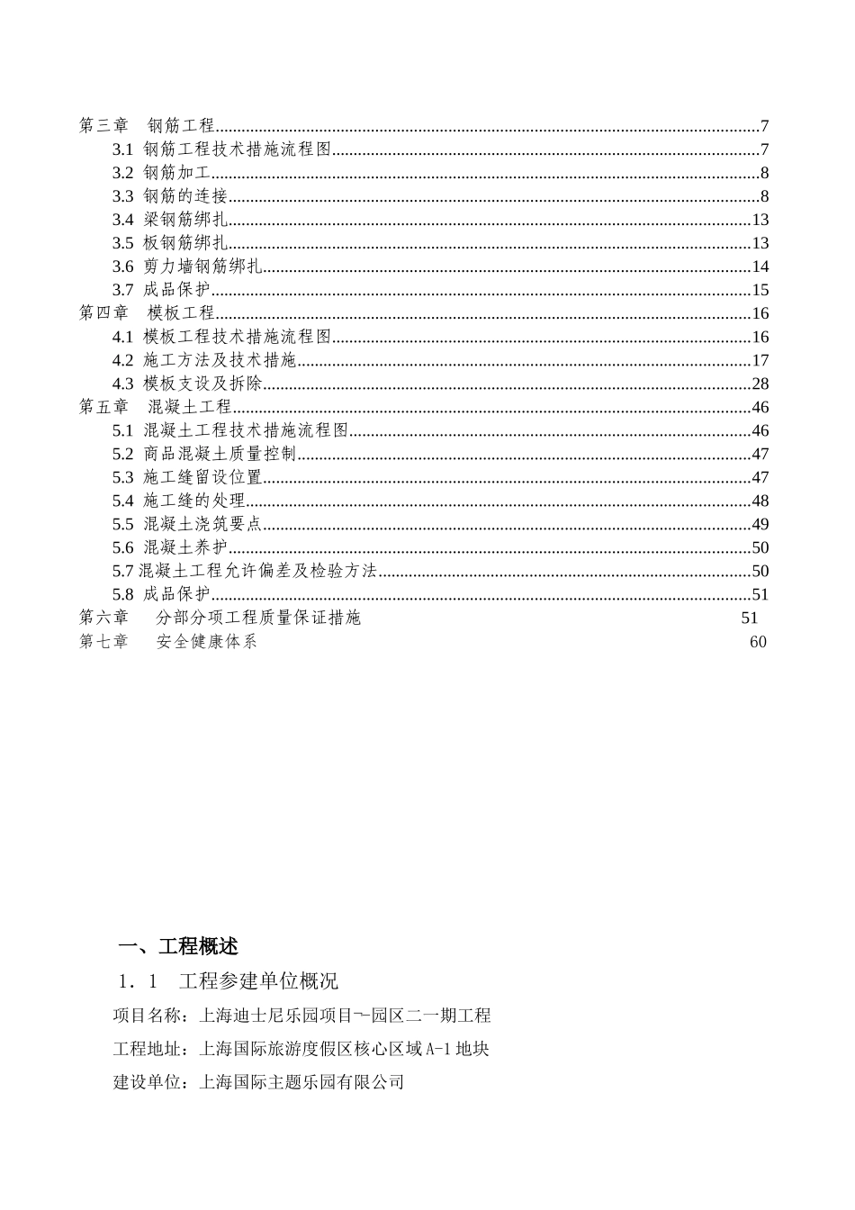 某主题餐厅主体结构施工方案_第2页