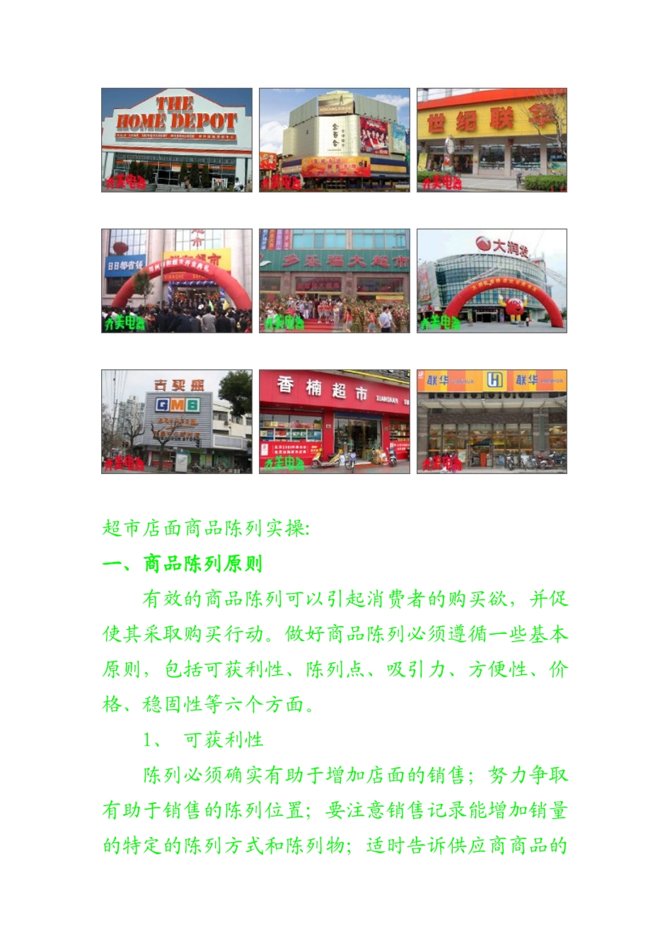 超市店面商品陈列实操(9页)_第3页