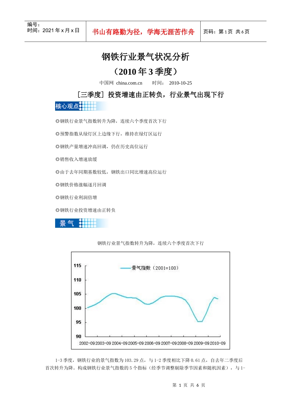 钢铁行业景气状况分析(XXXX年3季度)_第1页