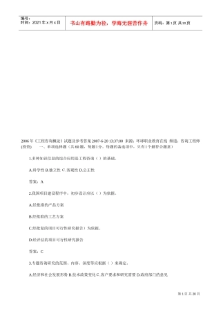 注册咨询师概论部分考题