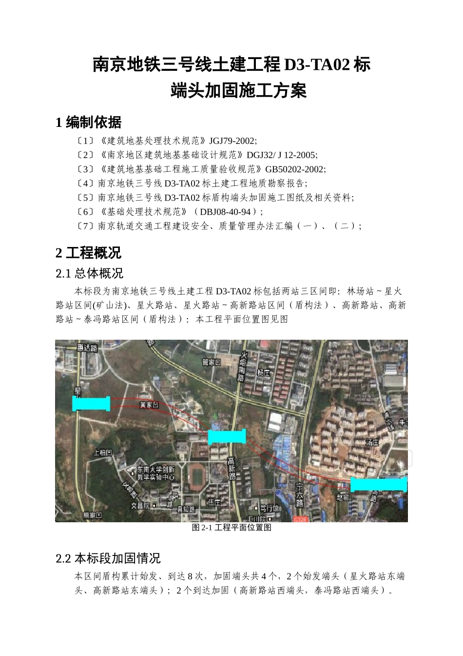 盾构进出洞端头加固施工方案已阅_第2页
