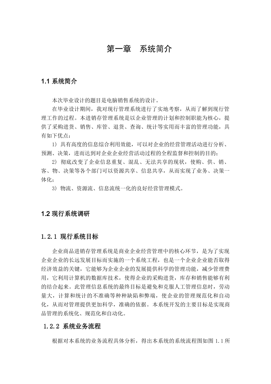 电脑销售系统用户手册_第3页