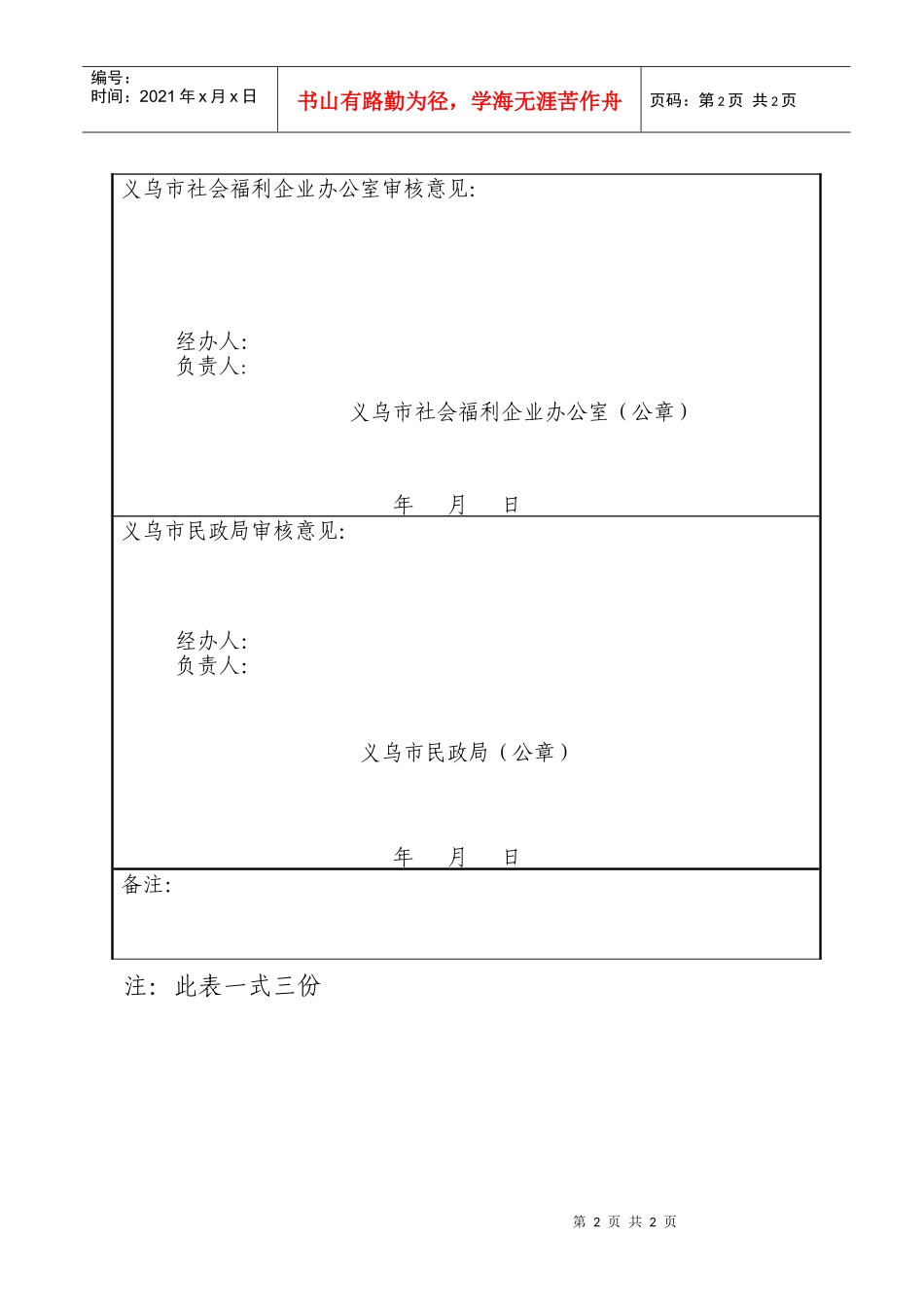 义乌市社会福利企业享受政府_第2页