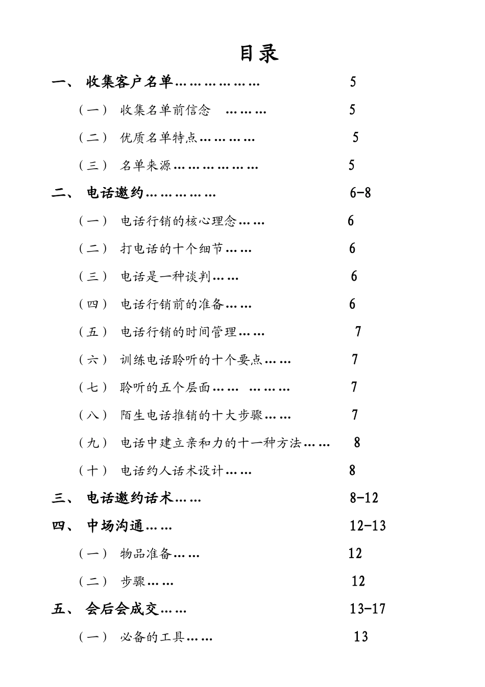 电话行销的管理核心_第1页