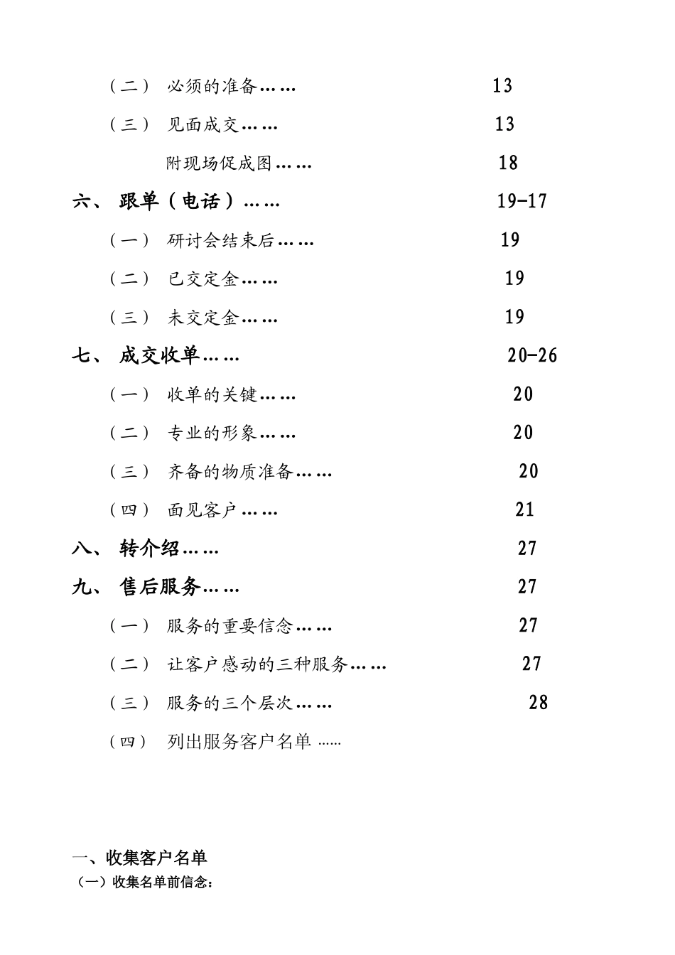 电话行销的管理核心_第2页