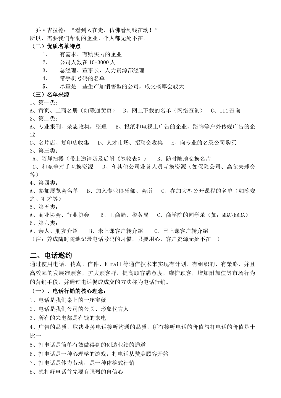 电话行销的管理核心_第3页