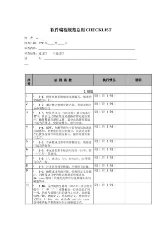 软件编程规范总则(DOC 8页)