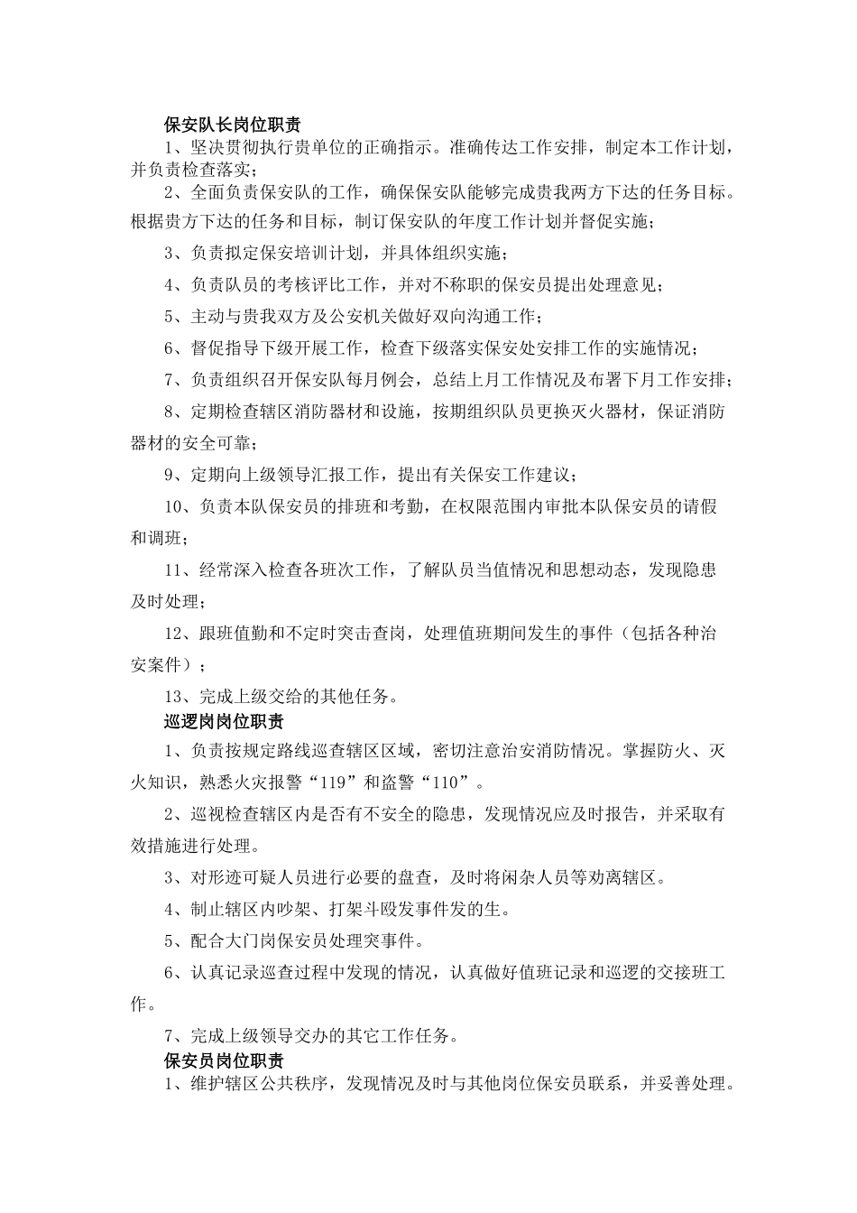某保育院保安服务方案_第3页