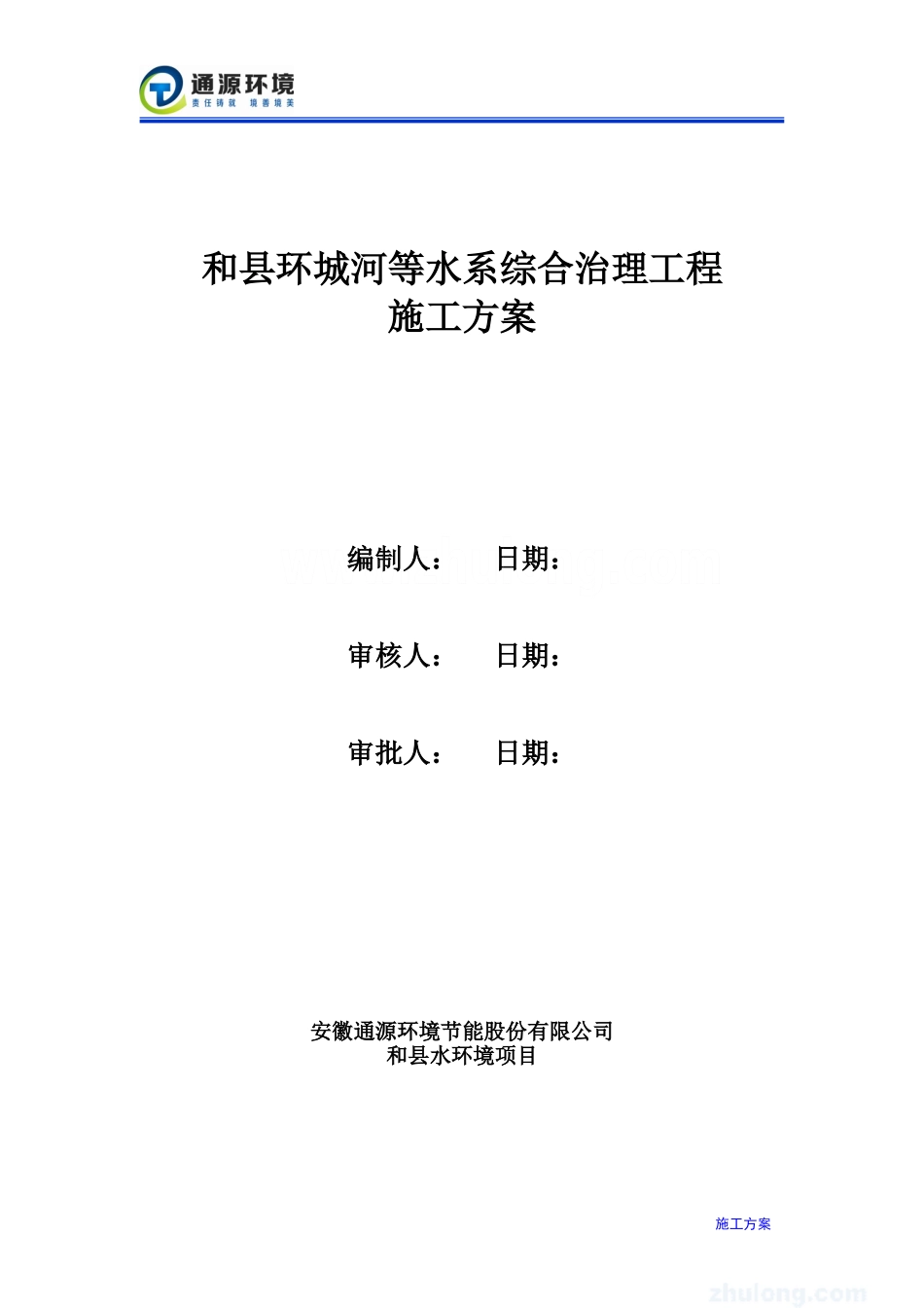 河道综合治理施工方案(DOC165页)_第1页