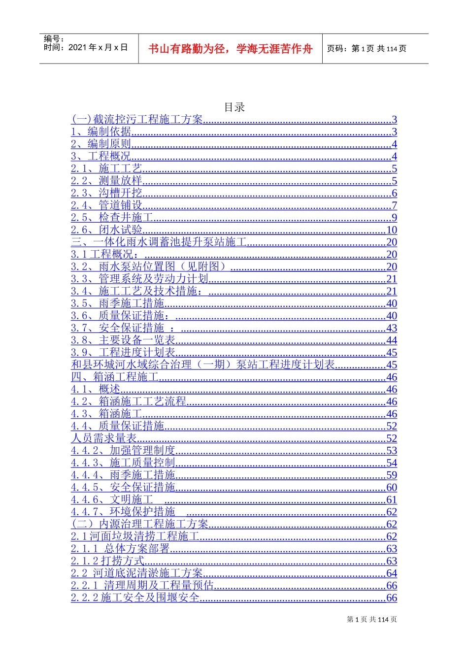 河道综合治理施工方案(DOC165页)_第2页