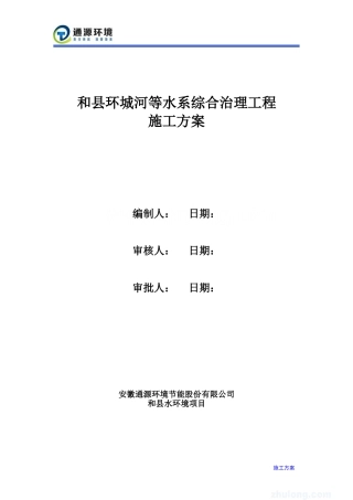 河道综合治理施工方案(DOC165页)