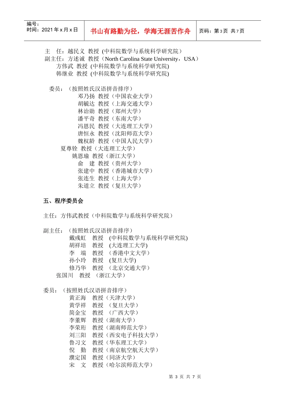 中国运筹学会数学规划分会第七届学术会议_第3页