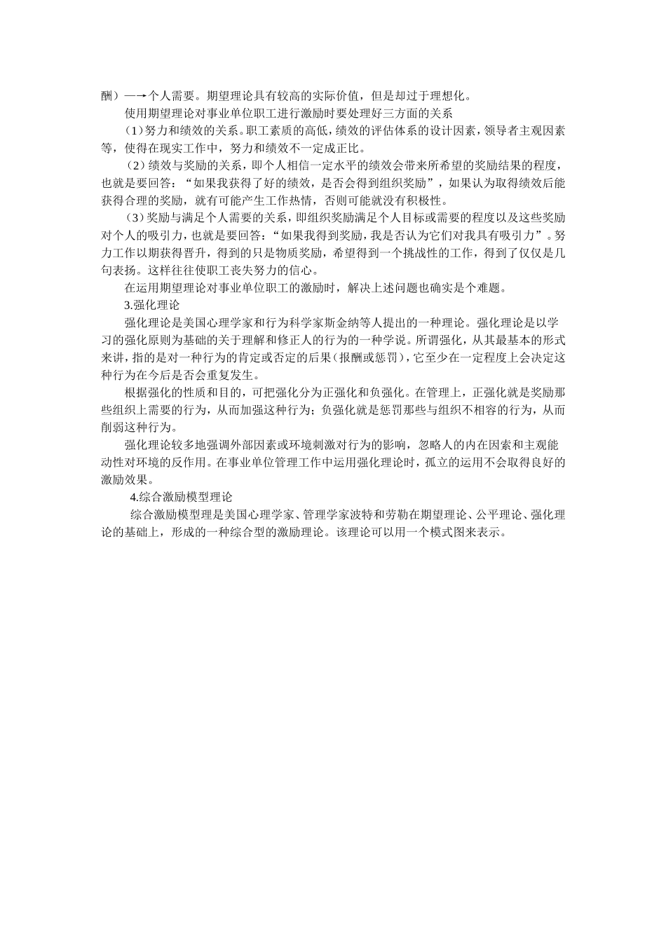 事业单位激励方式的探讨_第2页