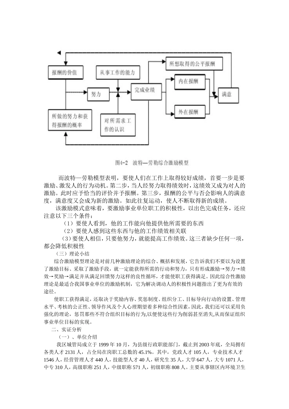 事业单位激励方式的探讨_第3页