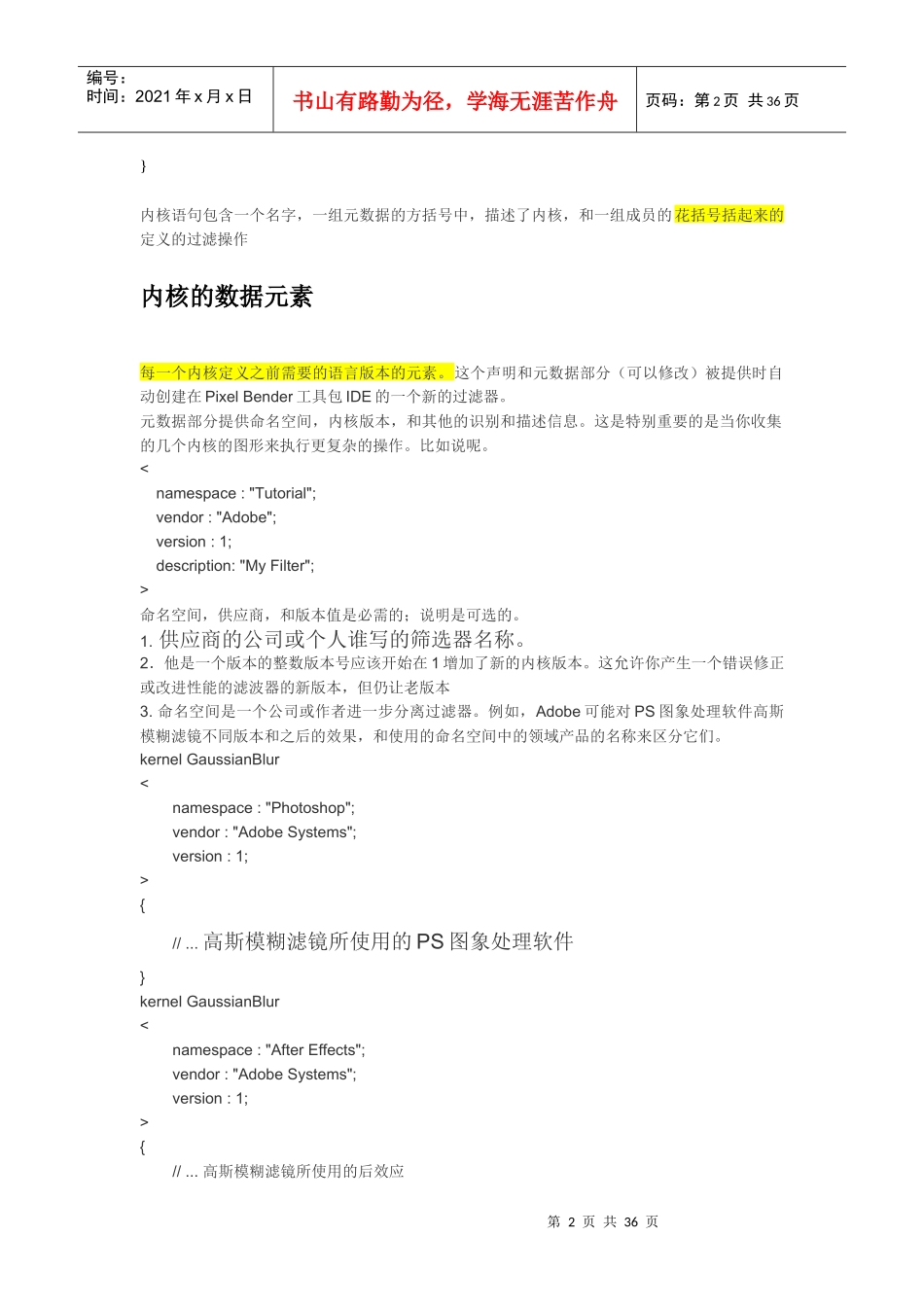 人力资源-2022PixelBender开发人员指南_第2页