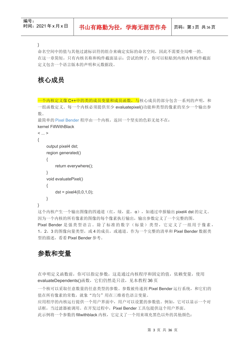 人力资源-2022PixelBender开发人员指南_第3页