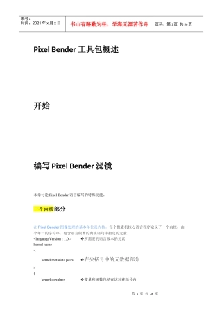 人力资源-2022PixelBender开发人员指南