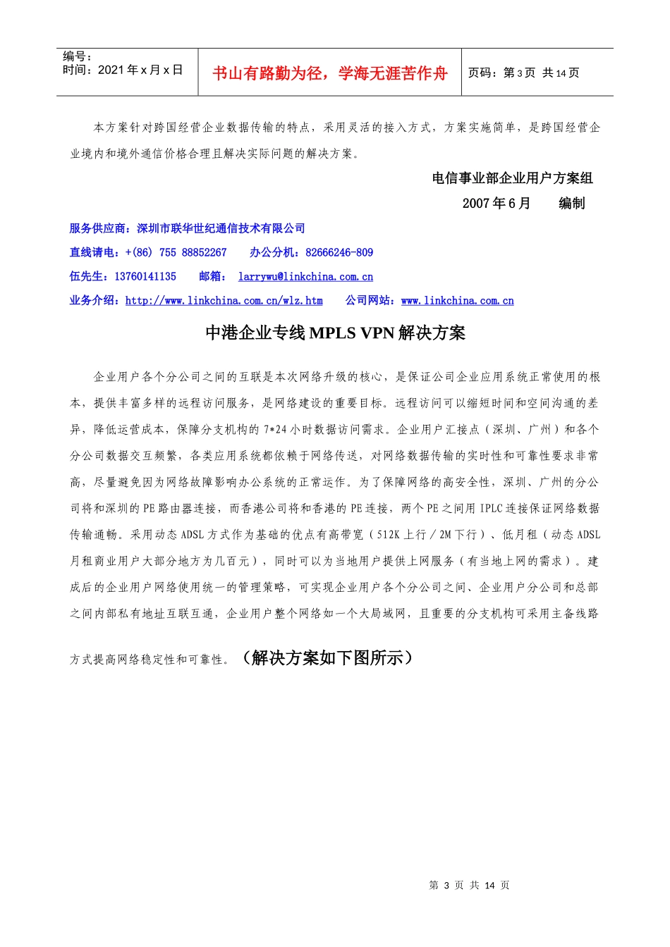 跨国经营企业境内外数据互访解决方案_第3页