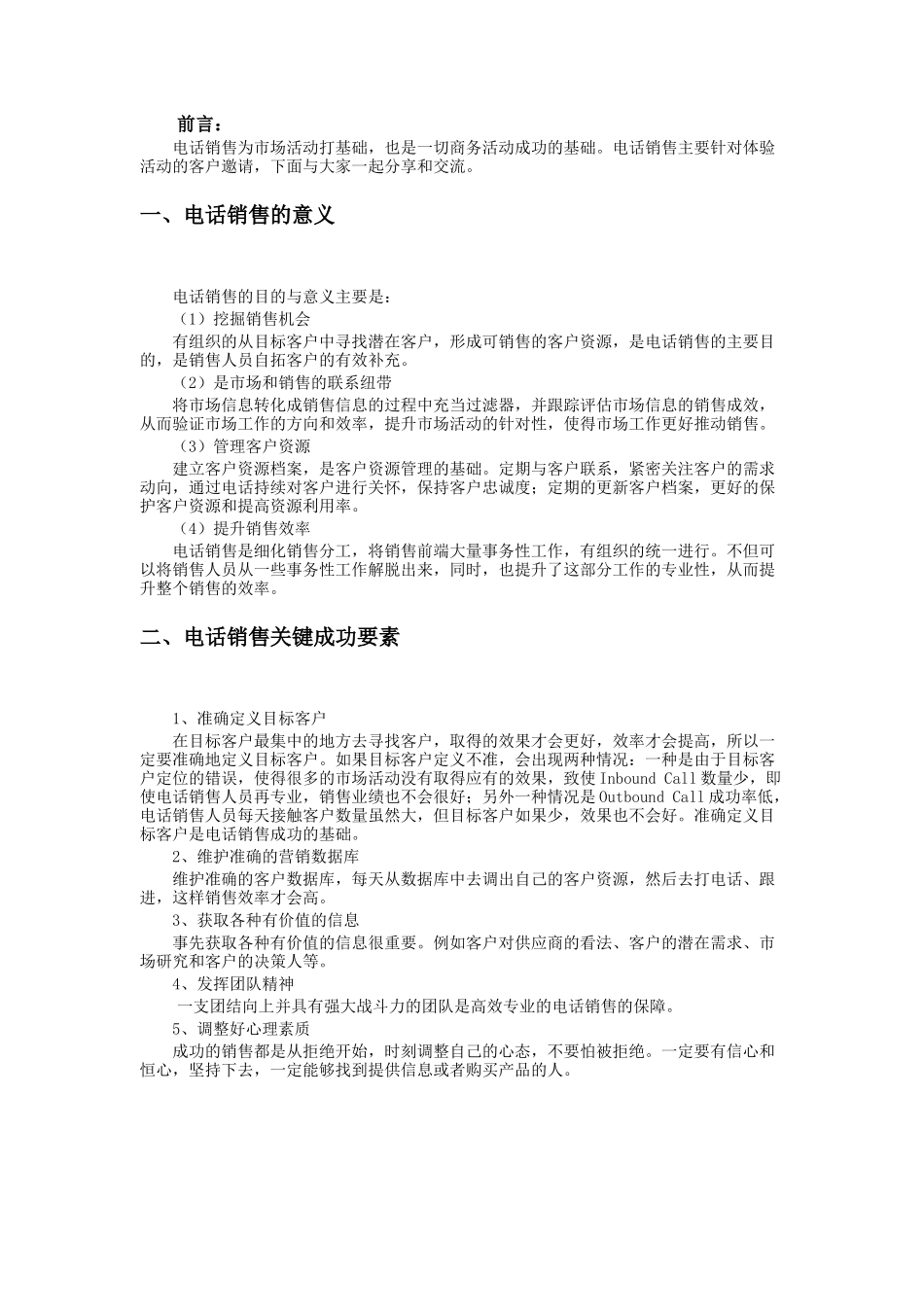 某公司电话销售技巧_第2页