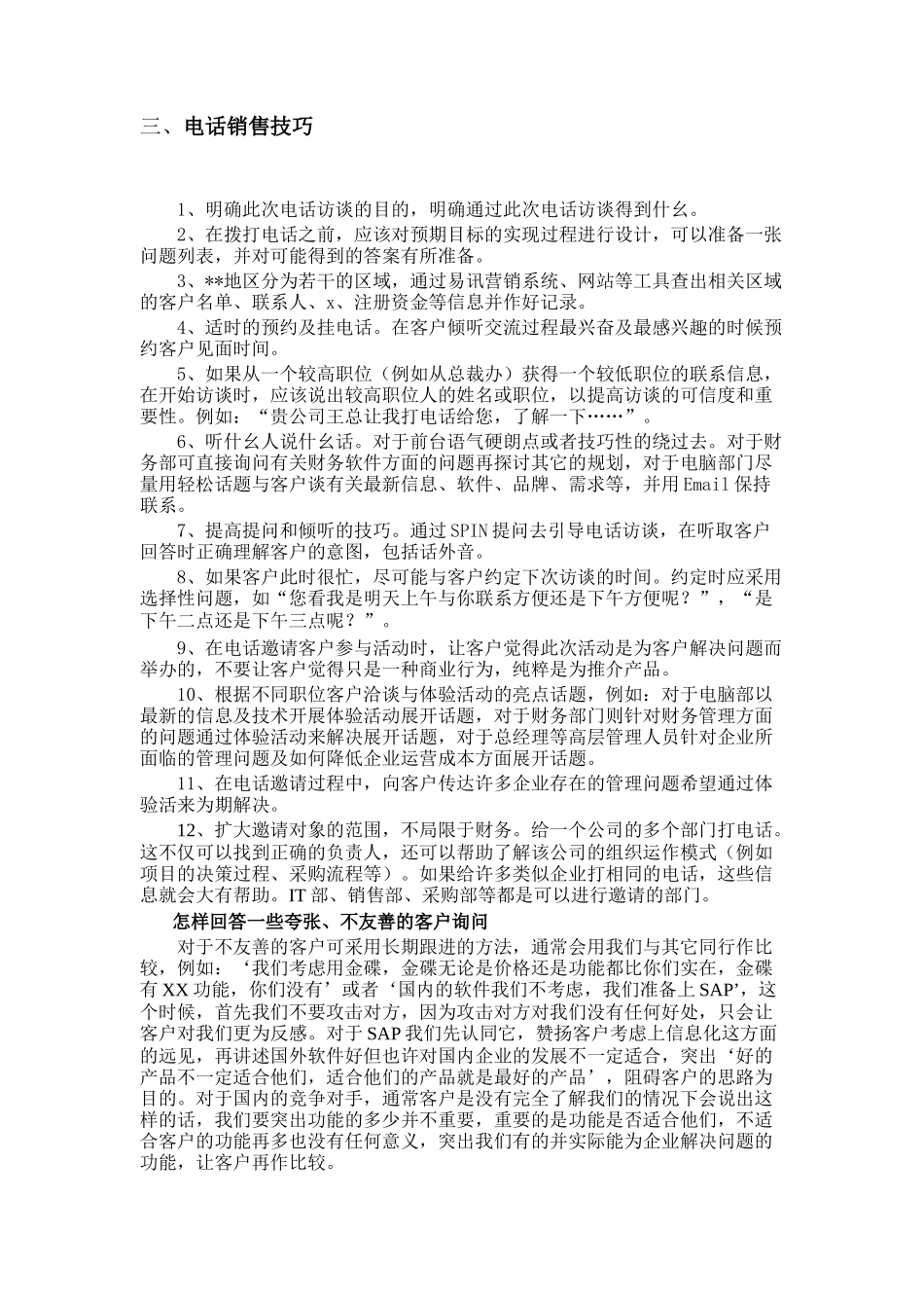 某公司电话销售技巧_第3页