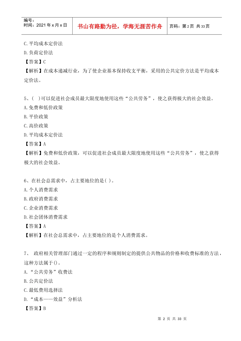 中级财税测评题培训资料_第2页