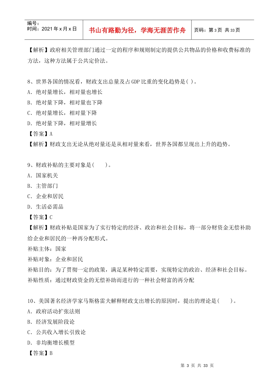 中级财税测评题培训资料_第3页