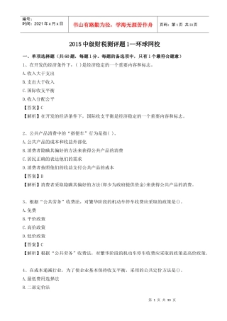 中级财税测评题培训资料