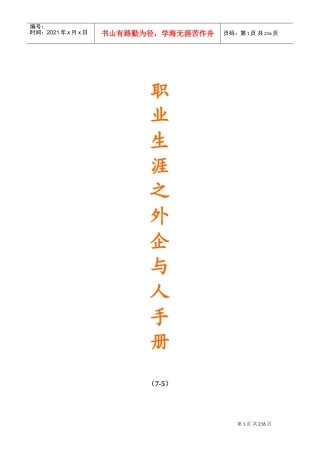 外企职业生涯手册