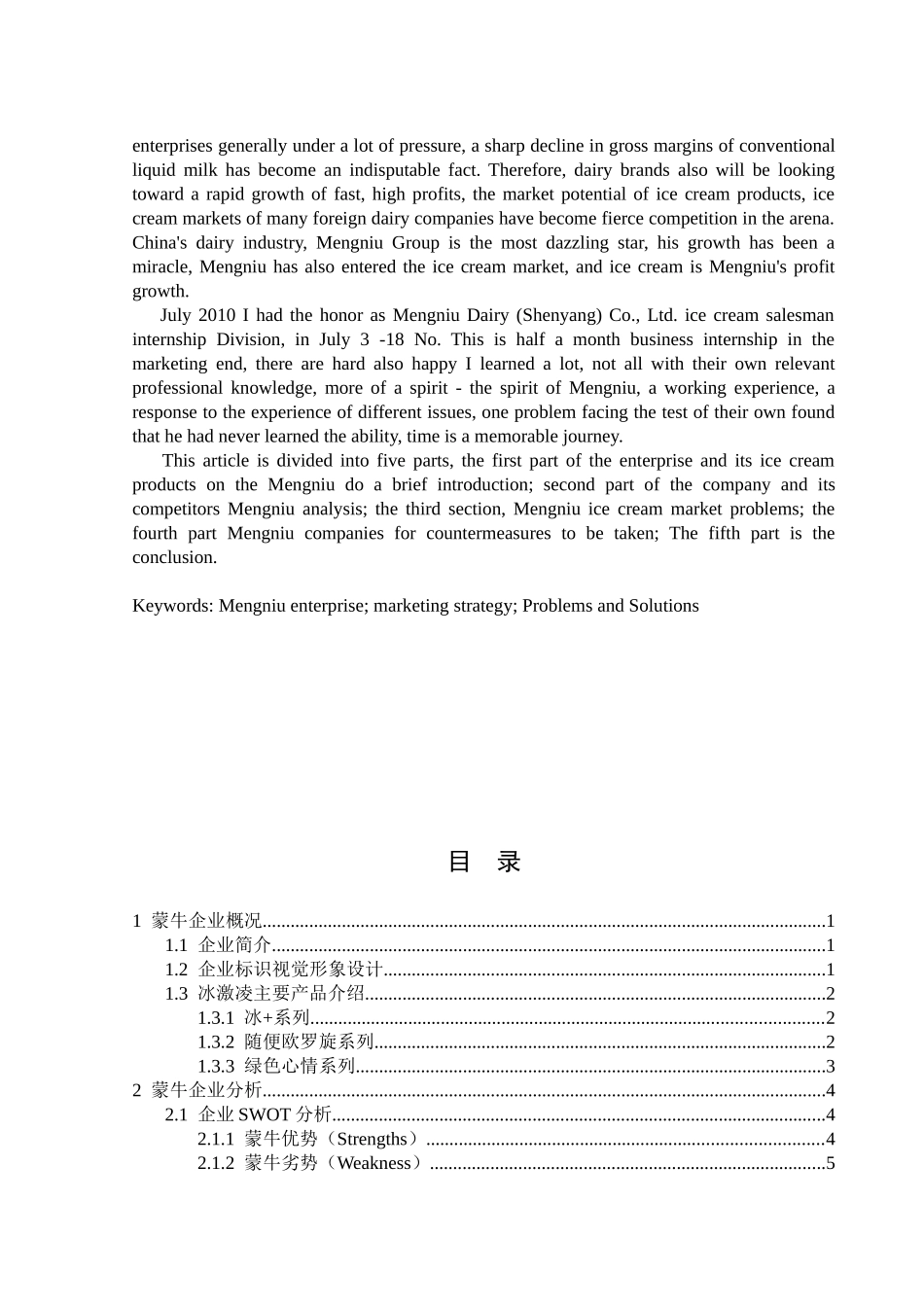 蒙牛企业营销策略分析_第2页