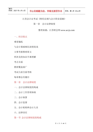 《财经法规与会计职业道德》第一章会计法律制度-江