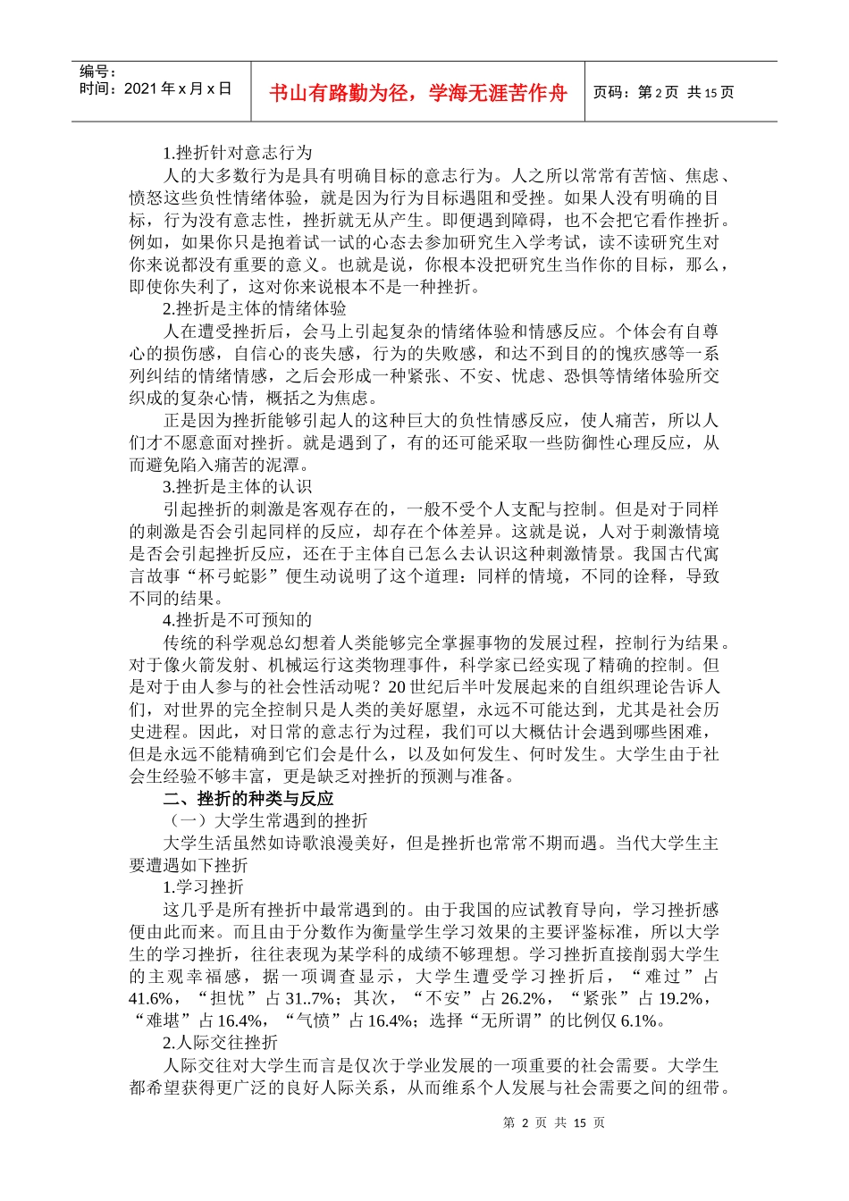 大学生挫折应对与压力管理_第2页
