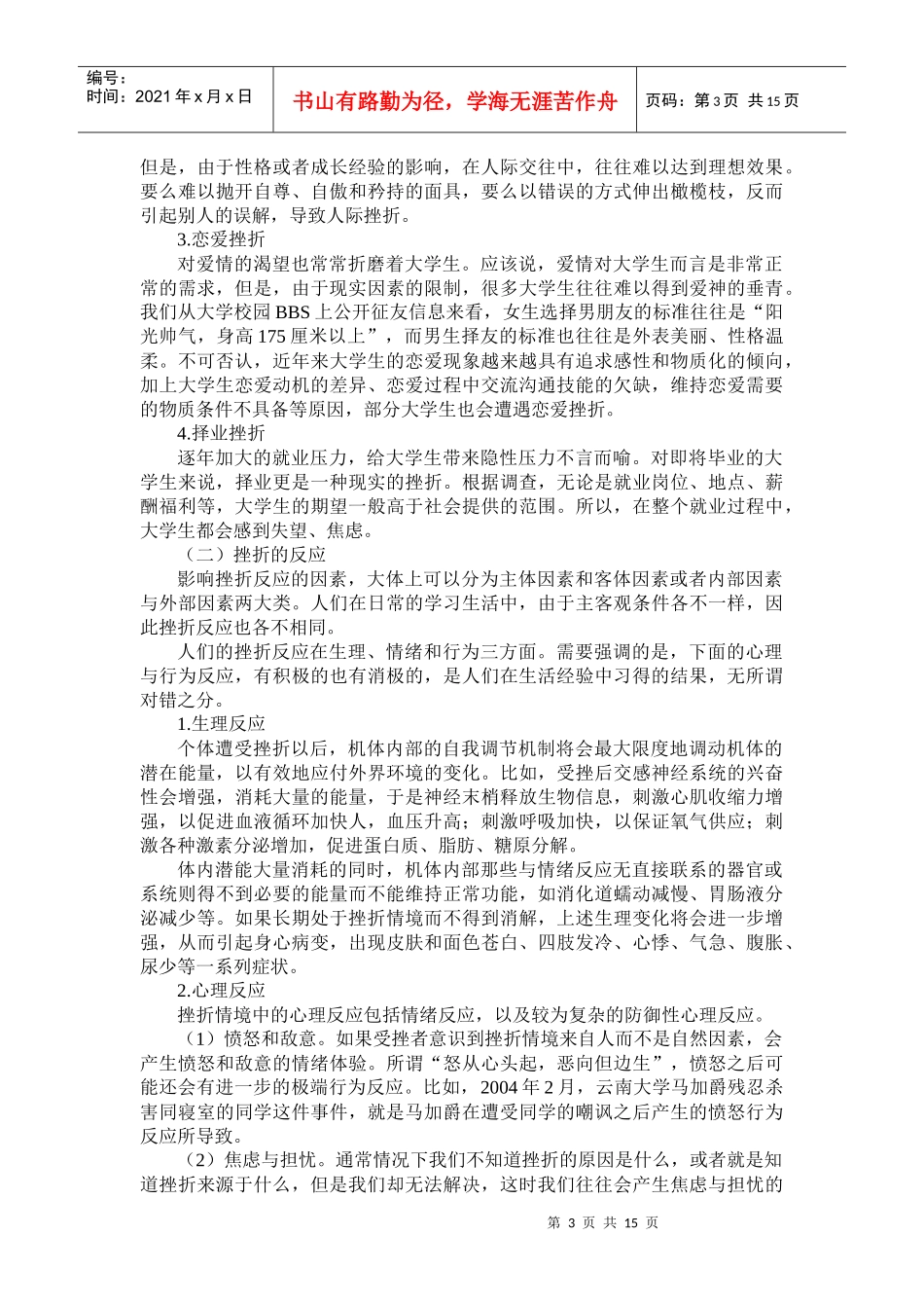 大学生挫折应对与压力管理_第3页