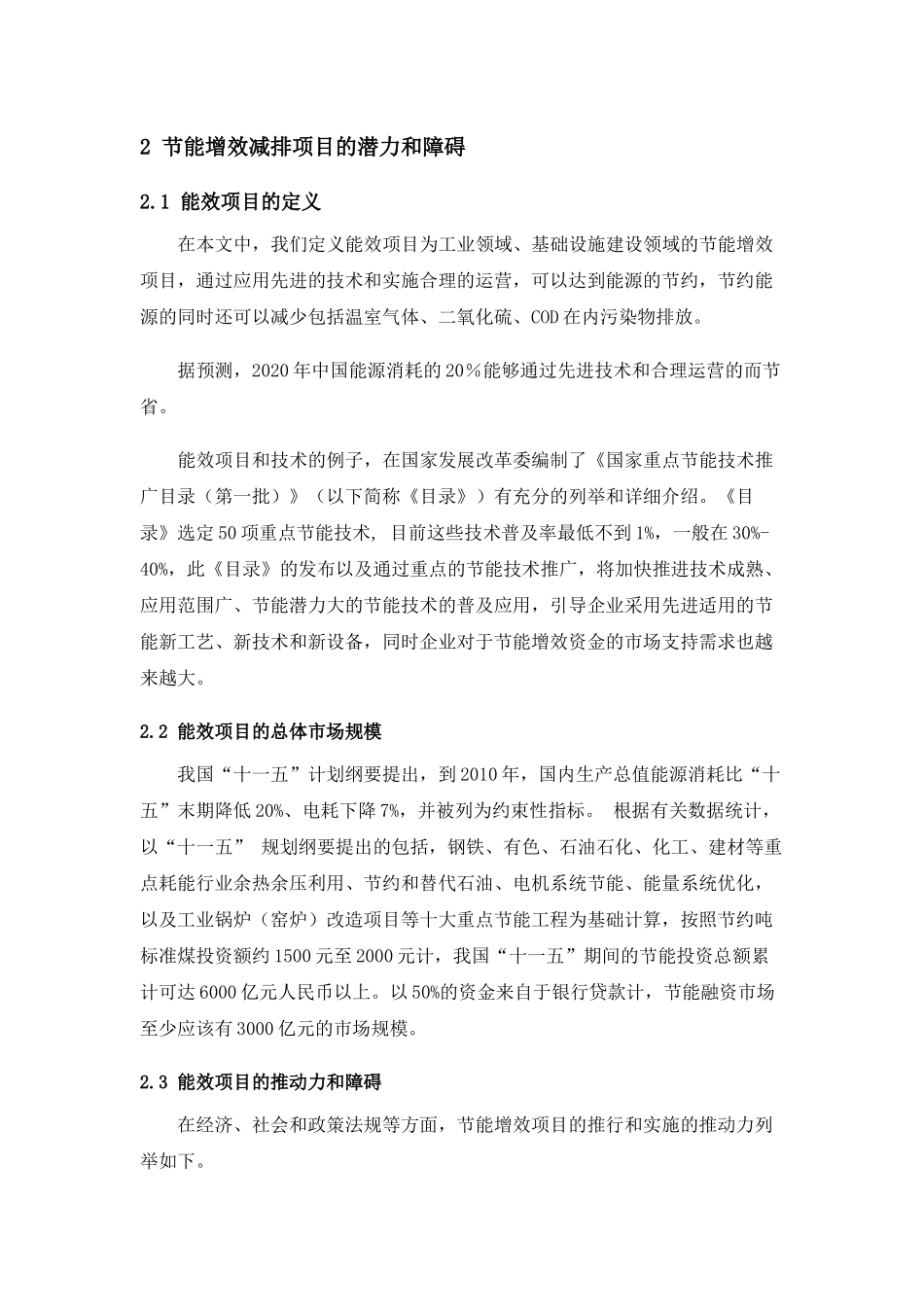 节能减排市场潜力分析_第2页