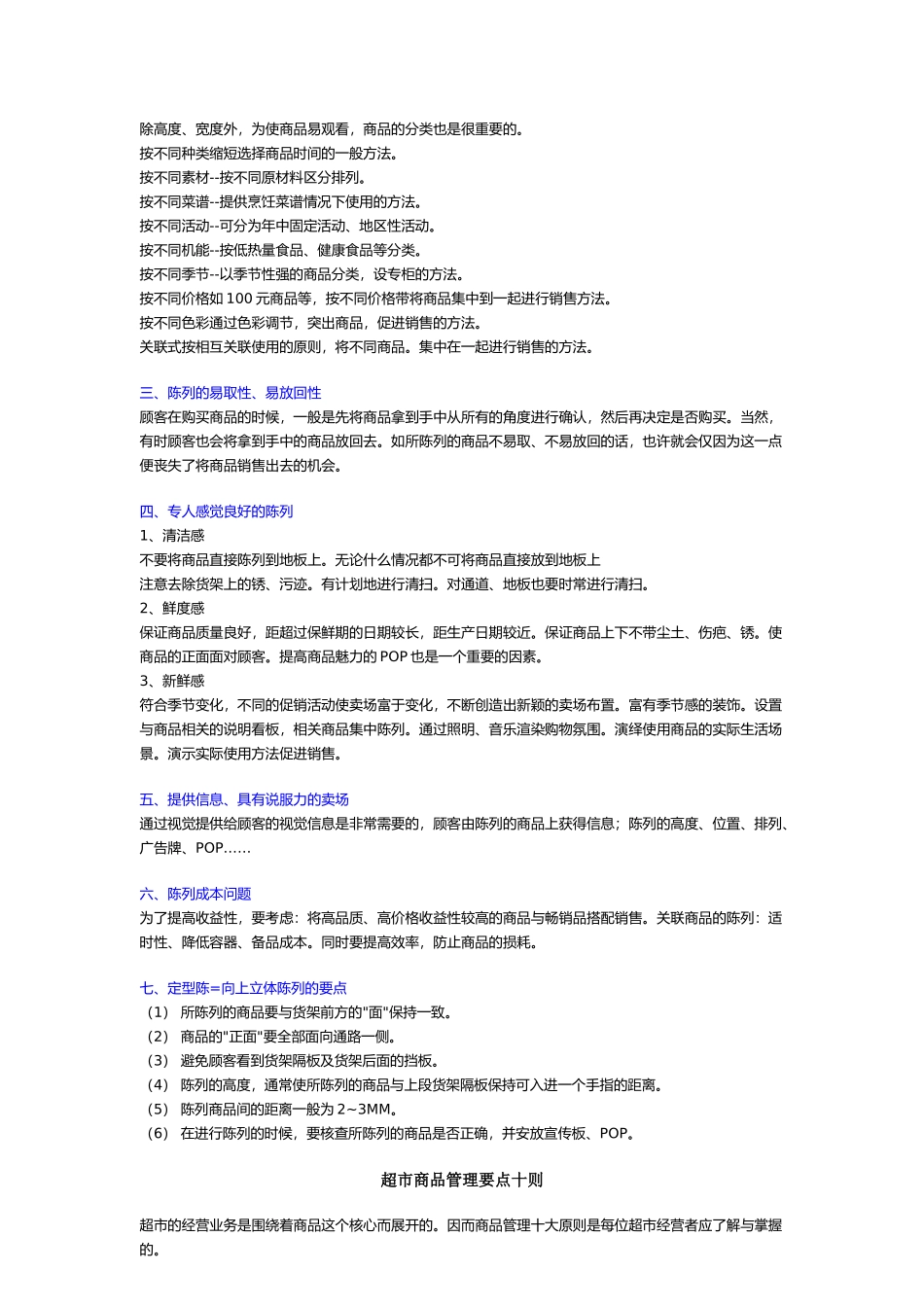 超级市场商品陈列检查要点_第2页