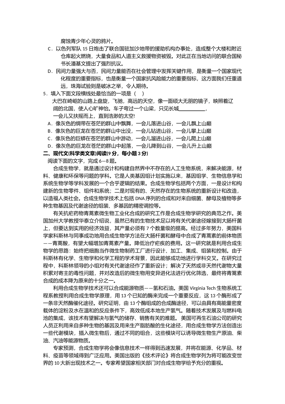 高三语文3月调研考试_第2页