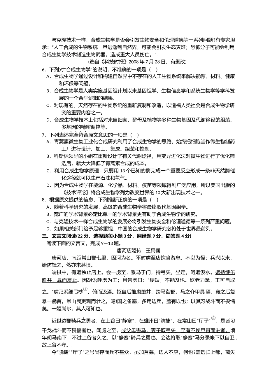 高三语文3月调研考试_第3页