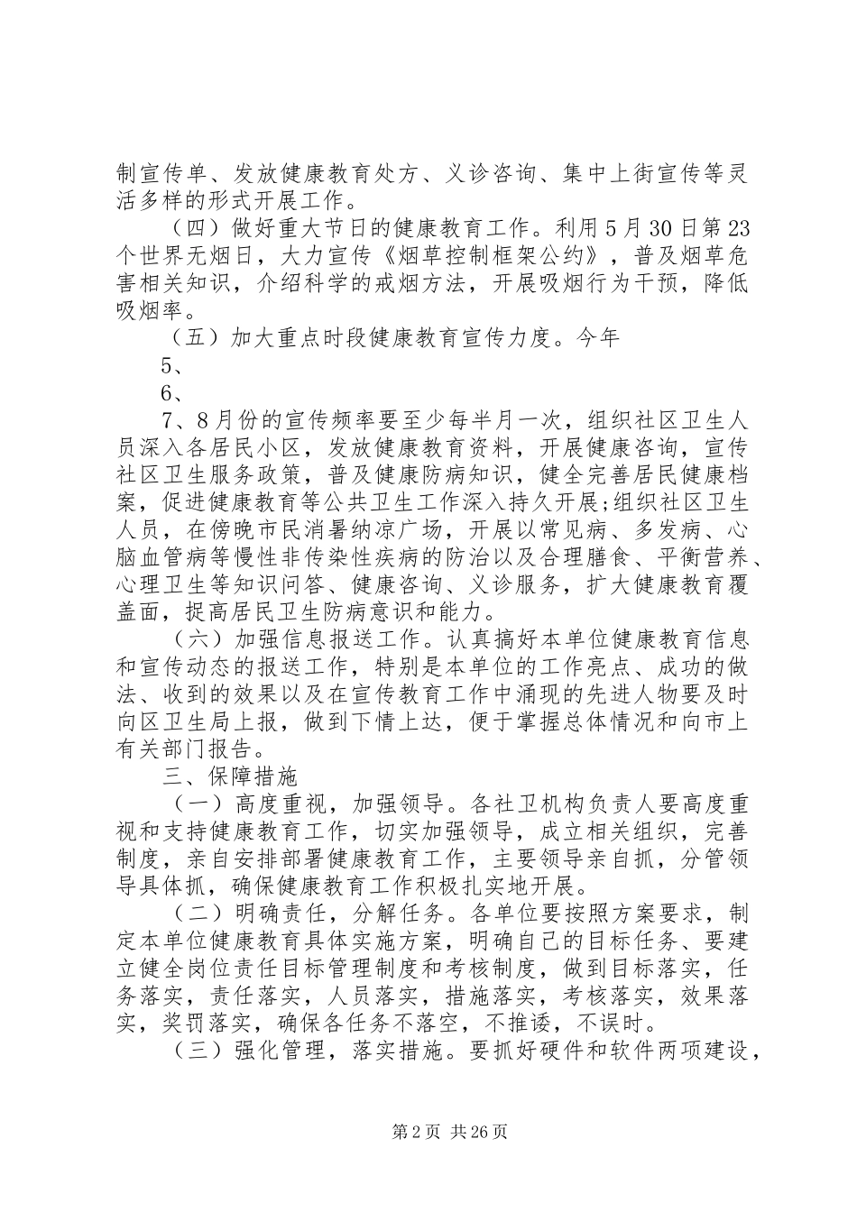 XX年乡镇卫生院健康教育工作计划_第2页