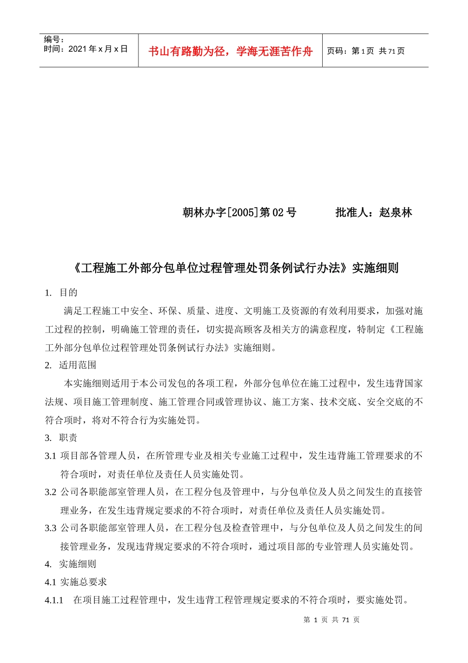 外部处罚条例五_第1页