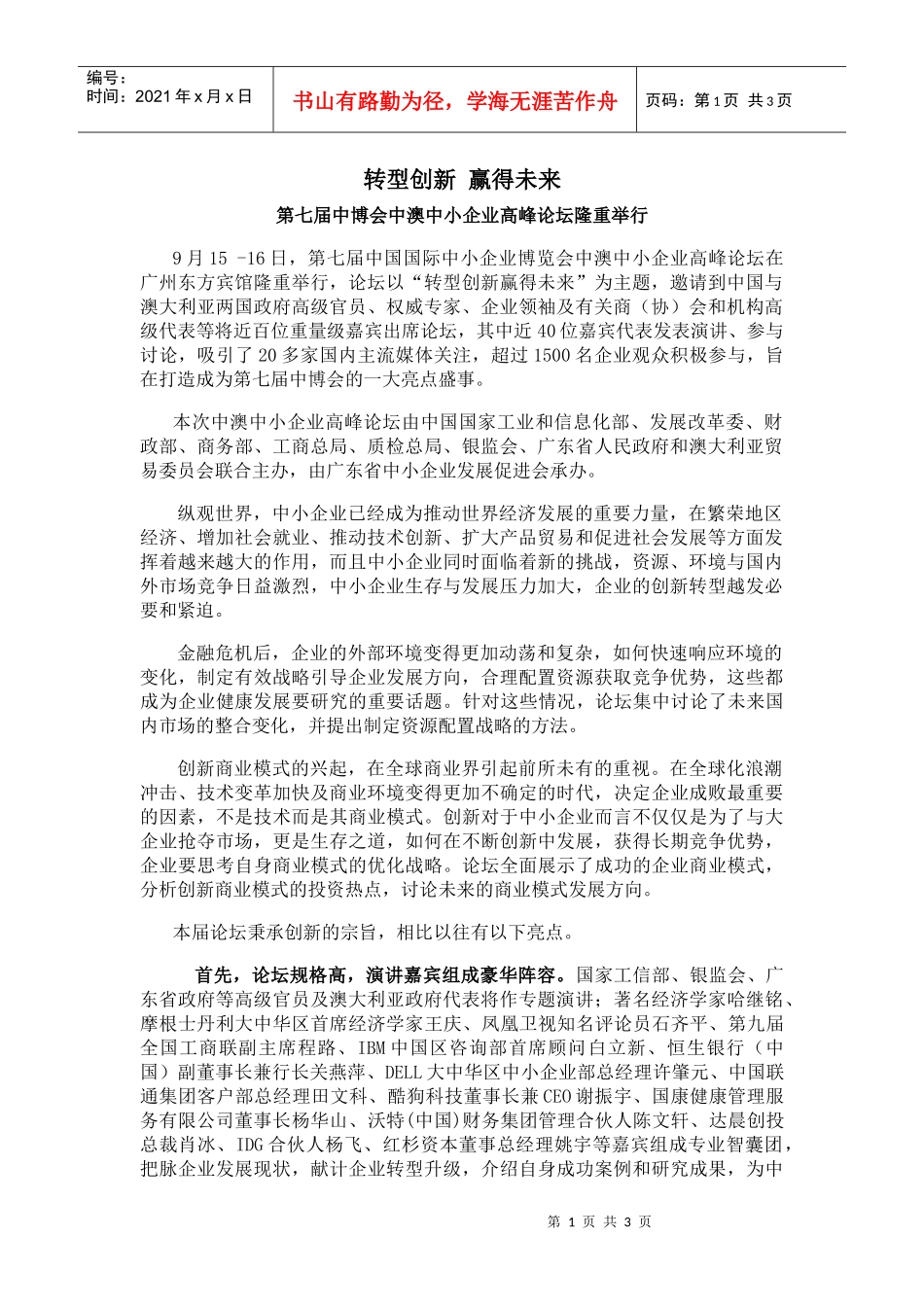 转型创新赢得未来_第1页