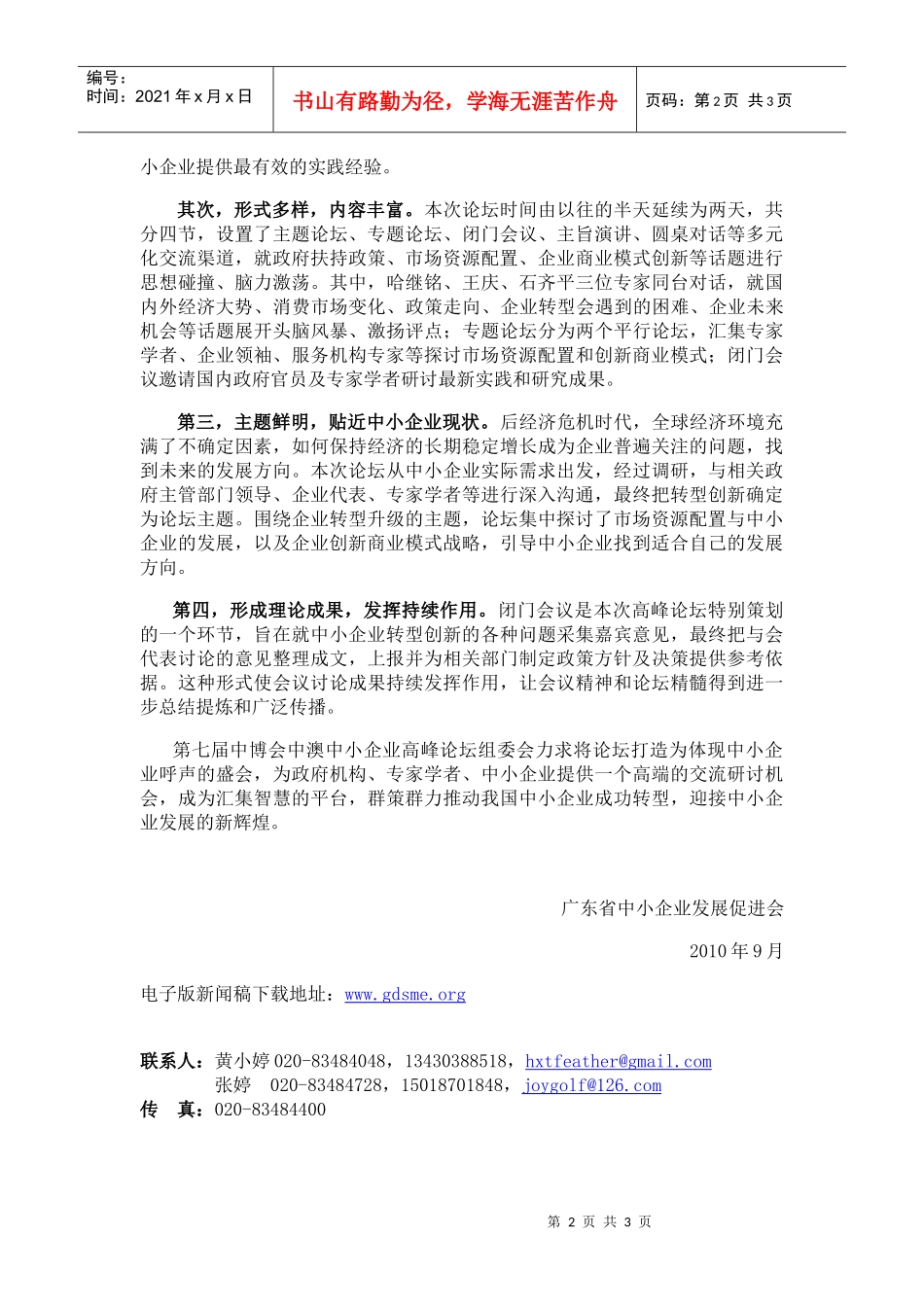 转型创新赢得未来_第2页