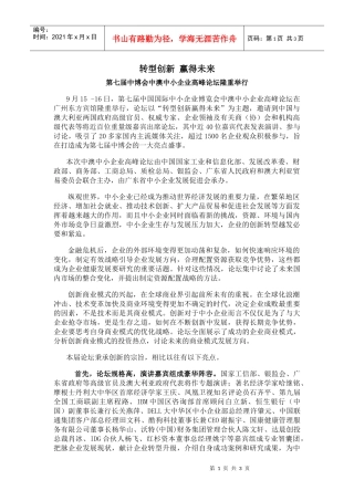 转型创新赢得未来