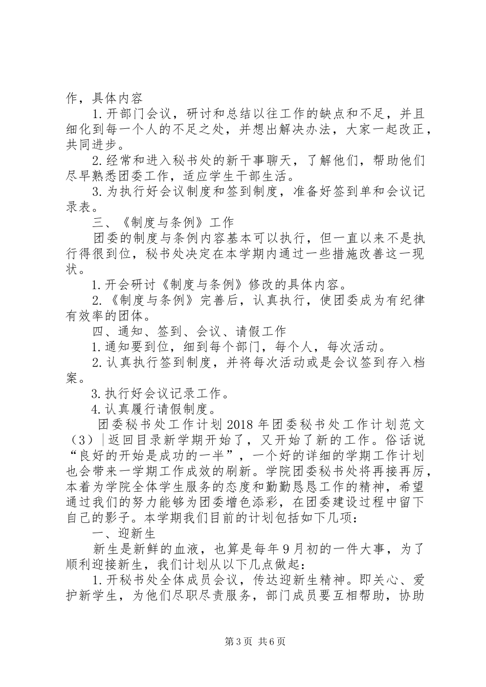 XX年团委秘书处工作计划范文4篇_第3页