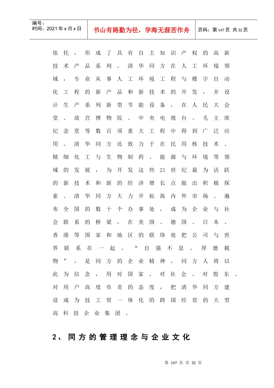 多元创业提升创新_第2页