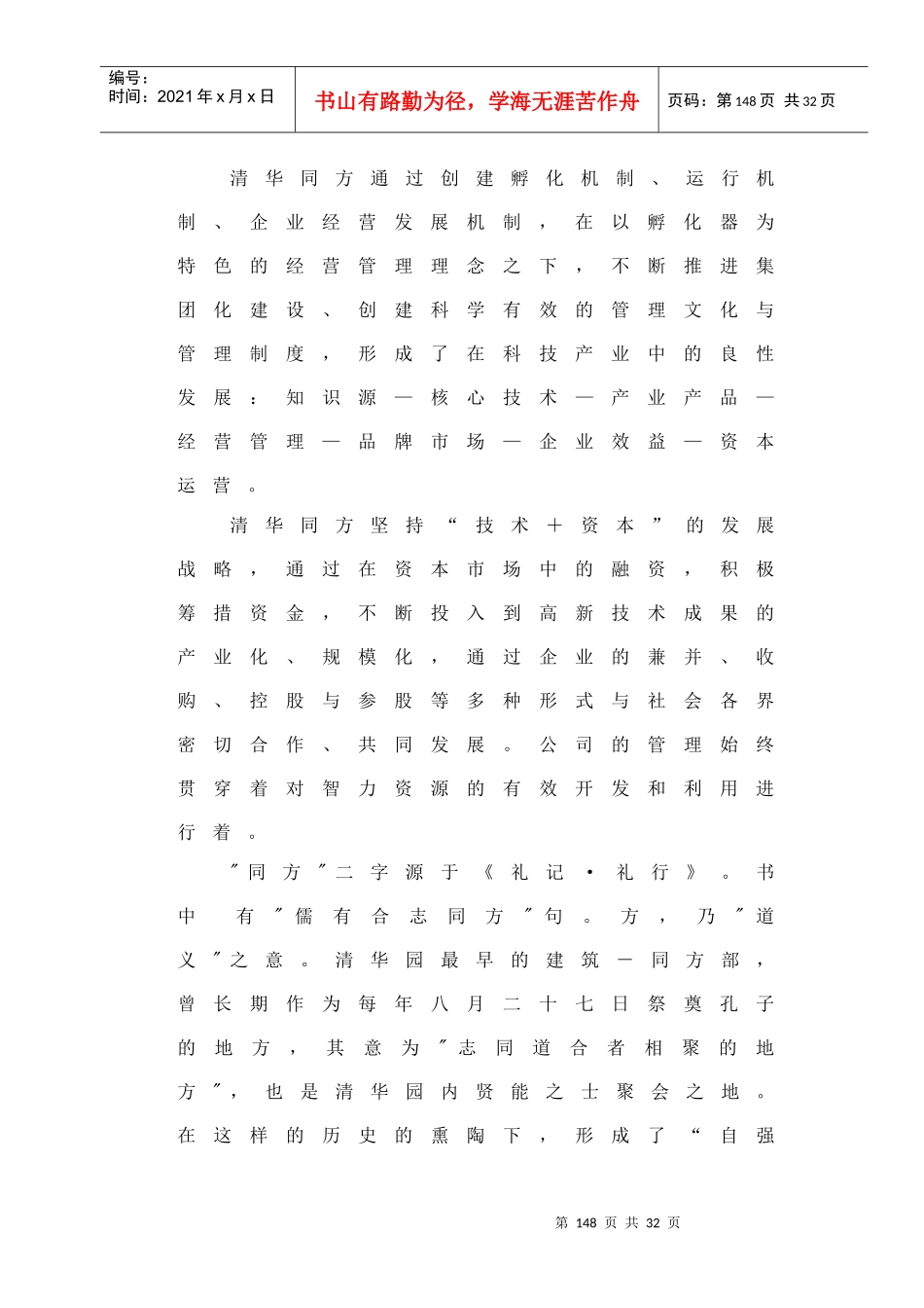 多元创业提升创新_第3页