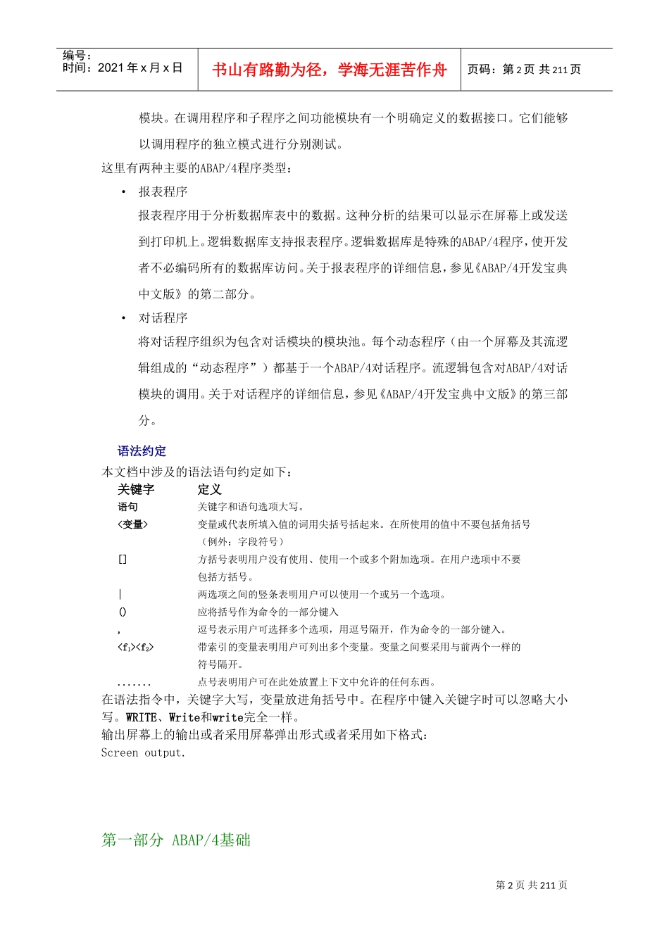人力资源-2022abap内部培训范本_第2页