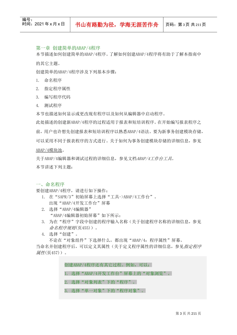 人力资源-2022abap内部培训范本_第3页