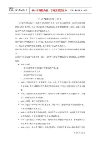 人力资源-2022abap内部培训范本