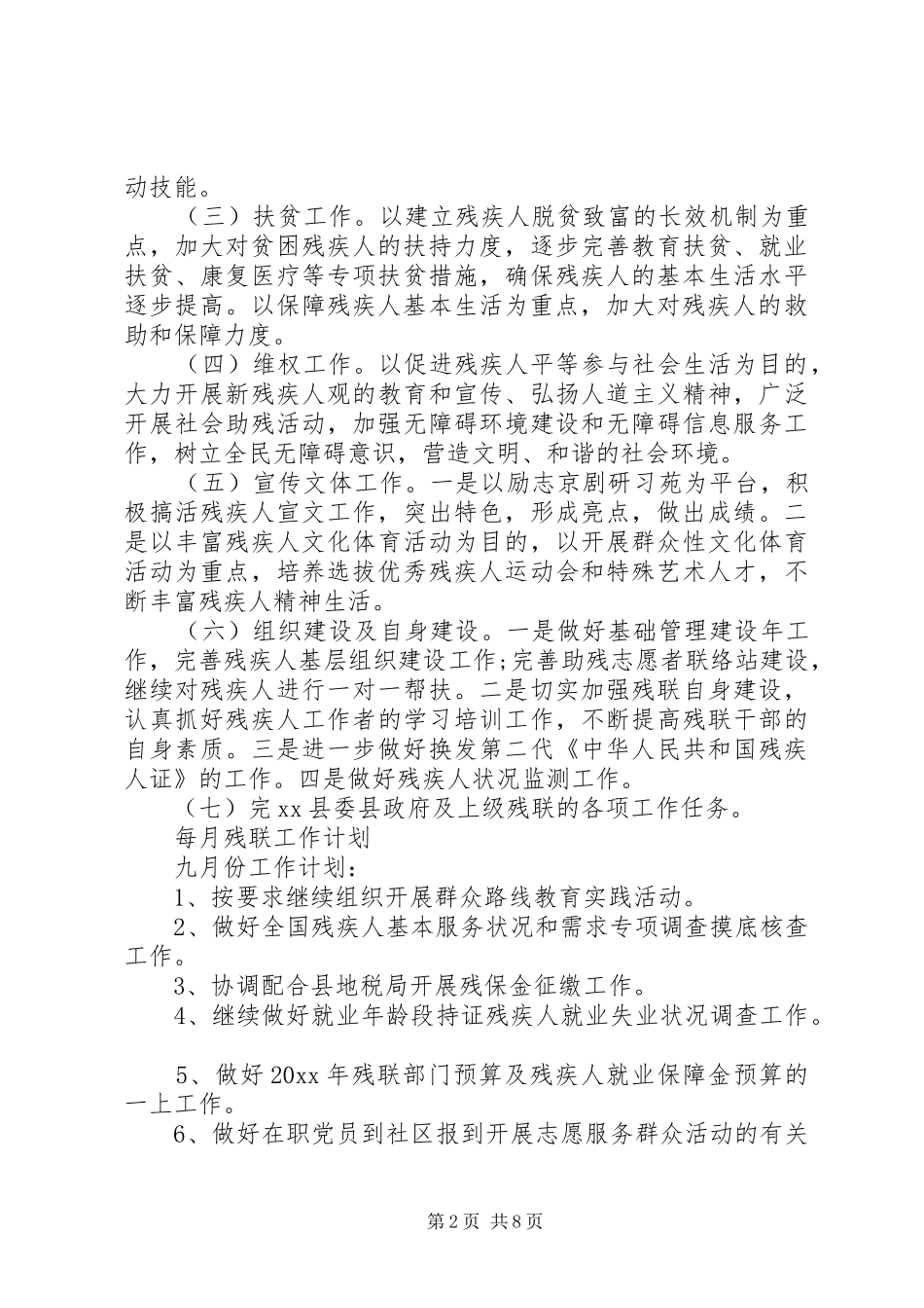 XX年残联工作计划范文_第2页