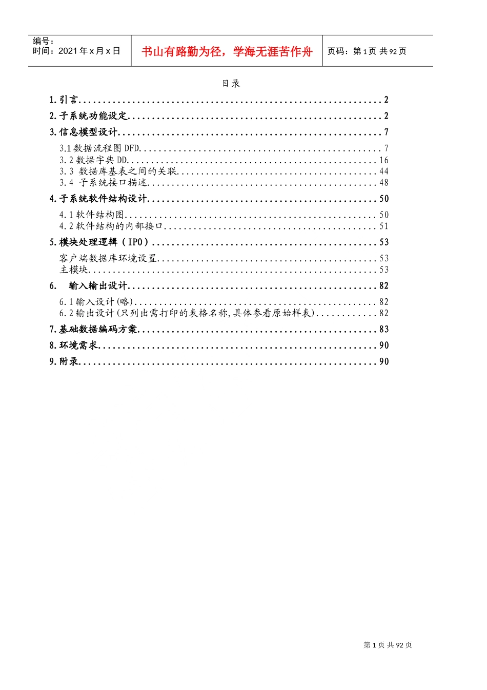 人事管理子系统详细设计说明书_第1页